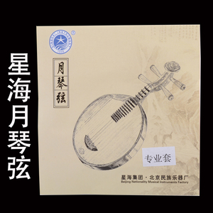 北京星海月琴弦月琴配件1弦2弦3弦演奏表演弦月琴琴弦专业琴弦