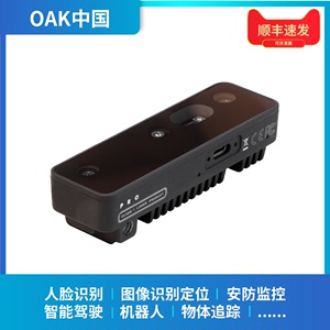 【OAK中国】OAK-D-Pro 结构光 人工智能 双目深度相机