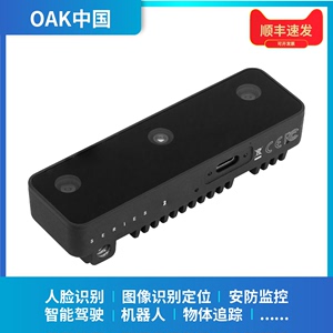 【OAK中国】OAK-D-S2 人工智能双目深度相机 OpenCV AI Kit