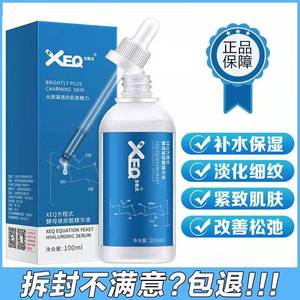 德沃xeq酵母三重玻尿酸原液补水方程式精华液涂抹式敏感痘印暗沉