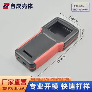 2.8寸屏双色手持式外壳带电池盒塑料外壳仪表壳体定制204-100-35M