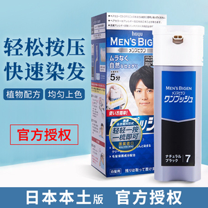 日本原装进口美源bigen植物染发膏剂男士按压式遮白发快速黑发霜