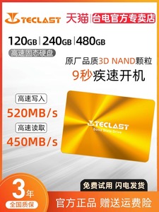 台电极光 120G 128G 240G 256G 512G笔记本台式机电脑SSD固态硬盘