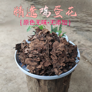 无硫鸡蛋花500g擂捶花大季花蛋黄花天然散装干货食用中药材