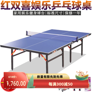 正品红双喜乒乓球台/球桌/案子室内用折叠标准娱乐训练T3726/3626