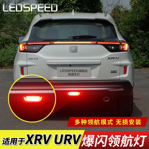 适用本田XRV URV改装LED领航灯泡警示灯防追尾灯爆闪后雾灯后杠灯