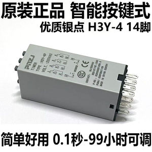 14脚小型通电延时时间继电器H3Y-4 AC220 DC24 12V 1S 5M 30S 60S