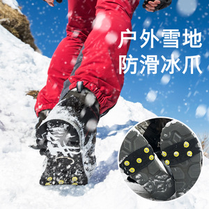 新款户外冰爪防滑鞋套五齿鞋爪钉冬天室外防水登山雪地鞋底鞋神器