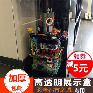 LEGO 70620忍者都市之城亚克力透明展示盒 乐高积木防尘罩包邮