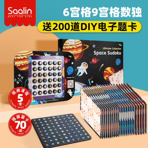 莎林SAALIN: Space SUDOKU (Ultimate collection) 数独6宫格9宫格 小学生棋盘桌游 数独桌游逻辑思维儿童数独 儿童益智玩具