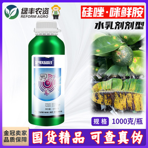 沪联品冠25%氟硅唑咪鲜胺 西瓜草莓葡萄炭疽白腐穗轴褐枯病专用药