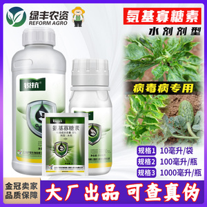 氨基糖寡糖素西红柿番茄辣椒西瓜葡萄花叶病毒病专用药农药杀菌剂