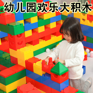 幼儿园大型塑料欢乐大积木感统训练儿童益智玩具区角建构拼搭城堡