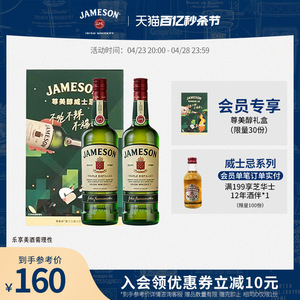 Jameson尊美醇爱尔兰威士忌500ml*2洋酒烈酒特调酒基酒组合套装