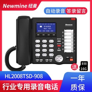 纽曼HL2008TSD-908(R)录音内置芯片加u盘双存储电话机 录音座机