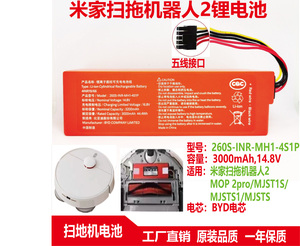 米家扫拖机器人2电池小米扫地机MJST1S原装电池260S-INR-MH1-4S1P