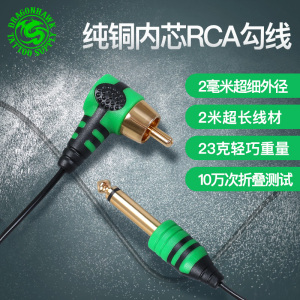 龙鹰纹身器材马达笔机RCA接口钩线长2M细连接弯头PVC电源勾线不掉