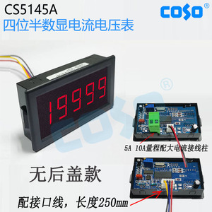 特价促销CS5145A四位半共地数字数显电压表电流表2A20V半封闭外形