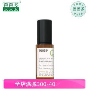 BADO/芭芭多乳糖酸净肤细致精华液30ml 保湿滋润滋润 平衡水油