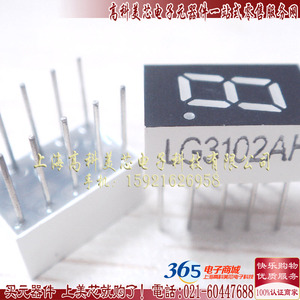 高科美芯 数码管LG3102AH（共阴红色7段1位）10脚直插 15元10个