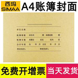 用友西玛表单A4账簿配套装订封面封底财务会计账页牛皮纸账本封皮纸横版金蝶通用加厚电脑原始帐页档案