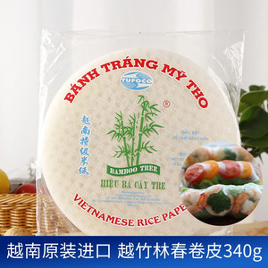 越竹林越南春卷皮低脂商用正宗透明水晶超薄0脂家用米纸薄饼卷皮