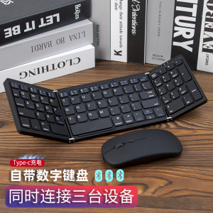 折叠无线三蓝牙键盘鼠标套装带数字键可连手机平板专用笔记本电脑