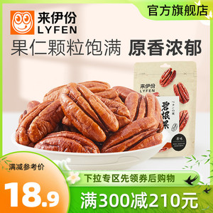 满减 来伊份碧根果仁原味100g长寿果核桃仁坚果仁干果零食袋装