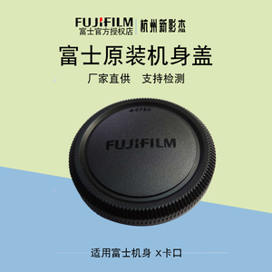 Fujifilm/富士原装机身盖镜头后盖原厂正品适用富士中画幅和X系列微单相机及镜头GFX100S GFX50SII XH2 XT5等