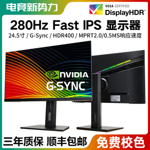 24.5英寸240Hz电竞显示器360hz280HzFastIPS144hz友达TN1.9电脑27