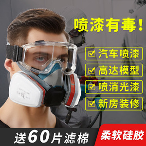 喷漆口罩喷漆专用防护面罩防尘防毒面具全面罩全脸油漆甲醛活性炭