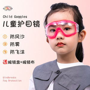 儿童护目镜女防护防风沙防飞沫眼镜小孩玩水打水仗眼罩幼儿园漂流