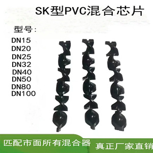 PVC静态混合器芯片SK螺旋叶片管道混合器交叉片液态混合单元内件