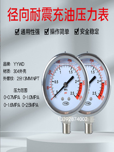 Y60不锈钢径向耐震压力表 管道充油表 水压表 液压表 气压表 2分
