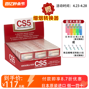 CS5烟嘴日本原装进口一次性过滤嘴健康减烟过滤器男士烟具正品