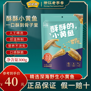 藤桥小黄鱼干温州特产300g孕妇即食酥脆零食渔翁福酥酥的小黄鱼酥