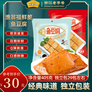 藤桥牌鱼豆腐渔翁福五香辣味豆腐干温州特产独立小包装休闲零食