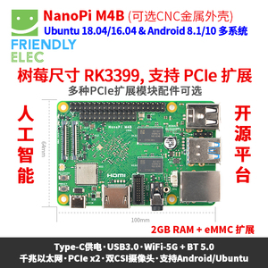 友善RK3399开发板NanoPi M4B,PCIe扩展2G内存双摄像头4K播放安卓8