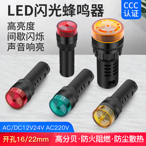 ND16-16SM小型蜂鸣器LED声光闪式报警灯AD16-22SM 12 24 220V