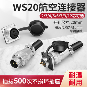 WS20航空插头 方形插座2 3 4 5 6 7 9 芯对接头TQ/Z连接器DS弯头