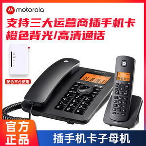 摩托罗拉C4200C无线插卡子母机移动联通电信手机卡大屏座机电话机