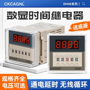 数显时间继电器DH48S-S双循环通电延时控制器可调数字220V 24v38v