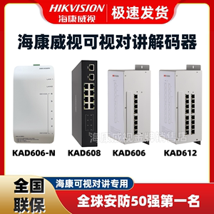 海康威视 DS-KAD606-N 可视对讲专用POE交换机解码器外置24V电源