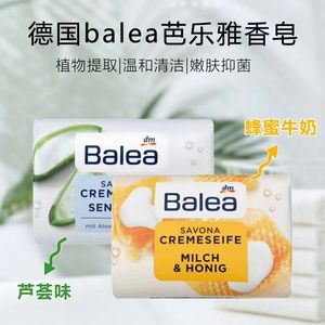 德国balea芭乐雅蜂蜜香皂洗手沐浴温和清洁滋润亲肤抗菌敏感可用