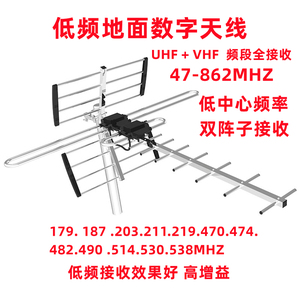 VHF+UHF低频率UV双段地面波DTMB电视接收天线远程米波室外全频道