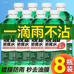 专用品吉利第四代帝豪gl/gs/s远景x3/x6玻璃水防冻液原厂汽车镀膜