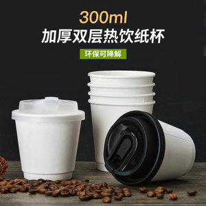 300ml一次性咖啡奶茶纸杯带盖350双层加厚热饮隔热防烫便携打包杯