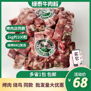 绿泰雪花牛肉粒和牛澳洲进口生鲜冷冻大切粒商用清真袋装1000g/包
