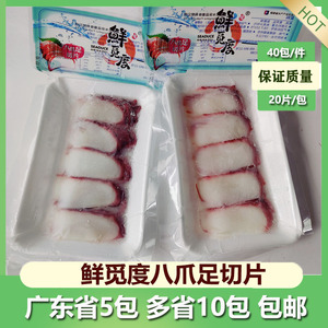 东水鲜觅度章鱼足切片20片速冻即食寿司冷冻八爪足切片刺身即食