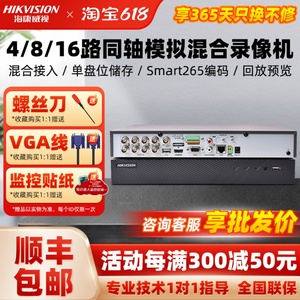 海康威视4/8/16路模拟同轴网络混合录像机7808HQH-K1监控手机远程
